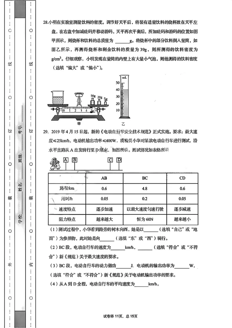 2022年江苏省南京市初中物理学业水平考试试卷_南京_4南京物理08-22