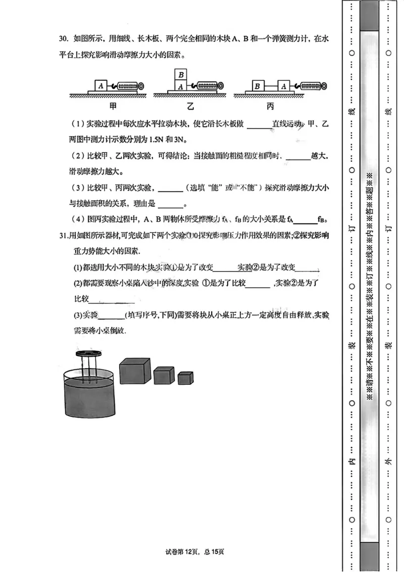 2022年江苏省南京市初中物理学业水平考试试卷_南京_4南京物理08-22