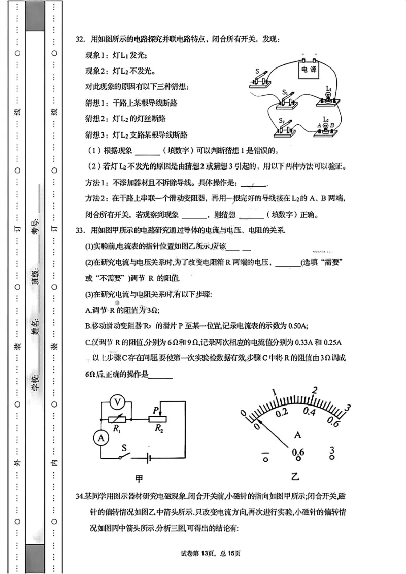 2022年江苏省南京市初中物理学业水平考试试卷_南京_4南京物理08-22