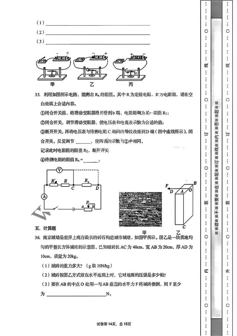 2022年江苏省南京市初中物理学业水平考试试卷_南京_4南京物理08-22