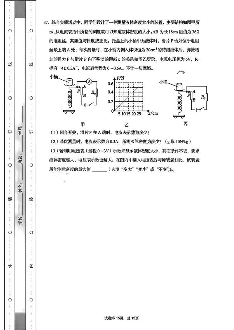 2022年江苏省南京市初中物理学业水平考试试卷_南京_4南京物理08-22
