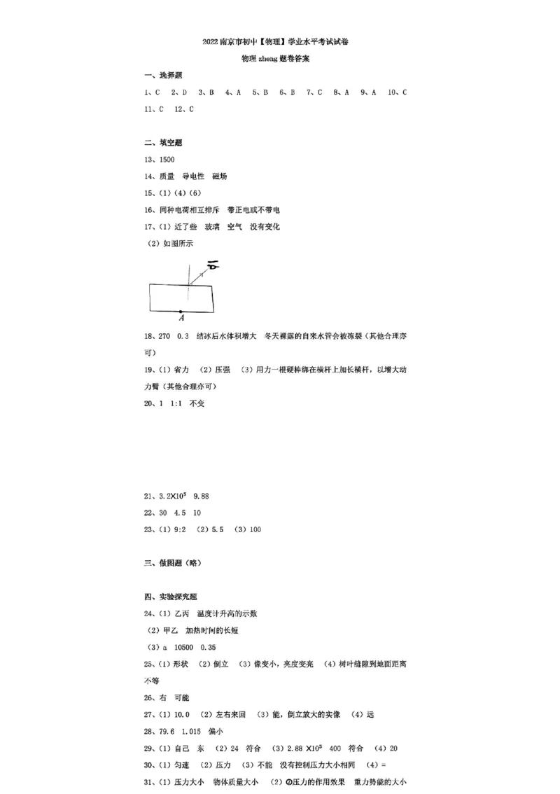 2022年江苏省南京市初中物理学业水平考试试卷_南京_4南京物理08-22