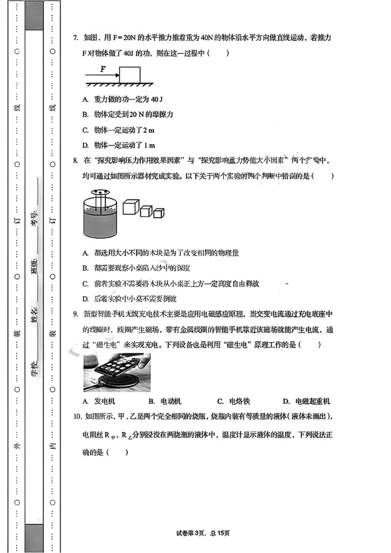 2022年江苏省南京市初中物理学业水平考试试卷_南京_4南京物理08-22