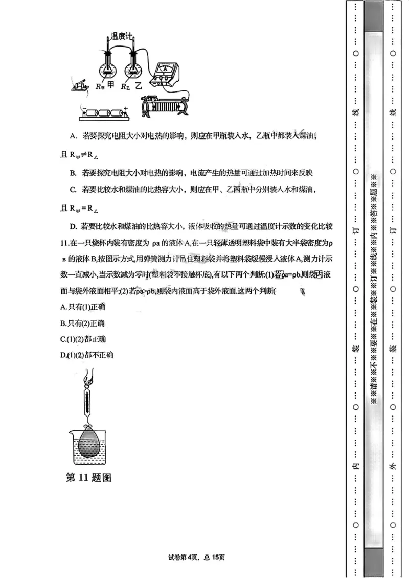 2022年江苏省南京市初中物理学业水平考试试卷_南京_4南京物理08-22