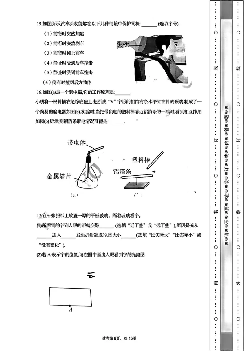 2022年江苏省南京市初中物理学业水平考试试卷_南京_4南京物理08-22