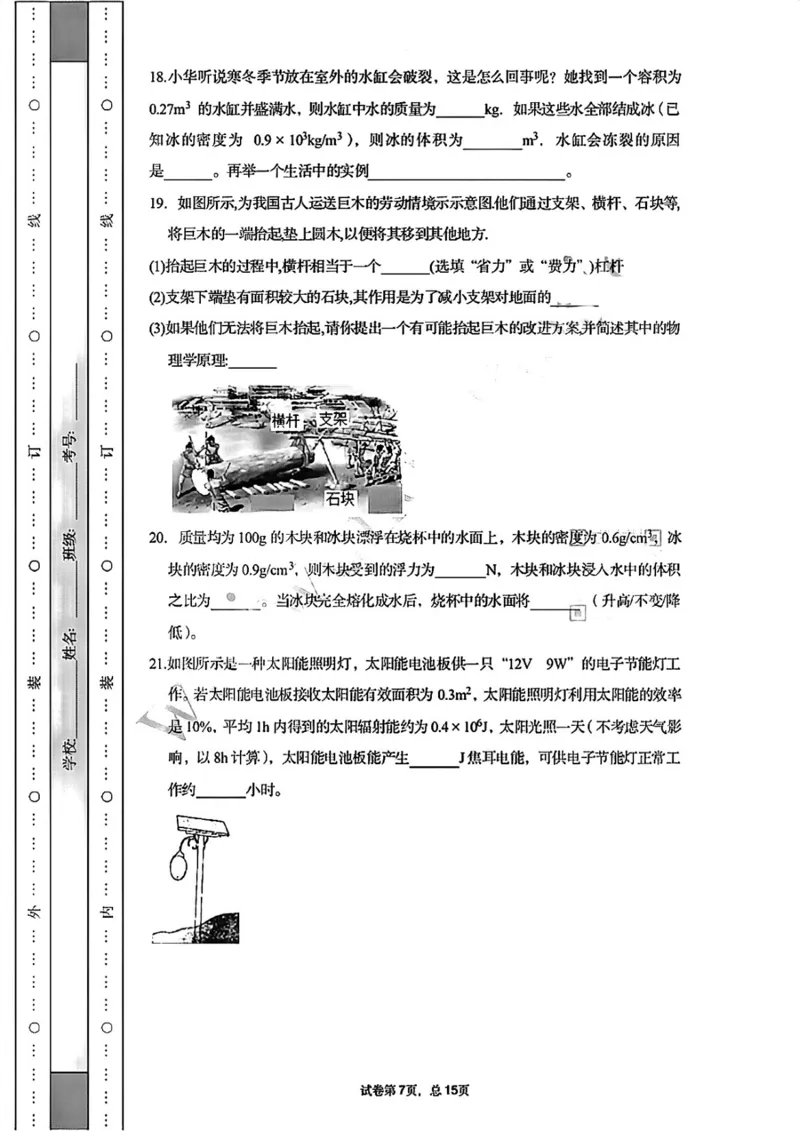 2022年江苏省南京市初中物理学业水平考试试卷_南京_4南京物理08-22