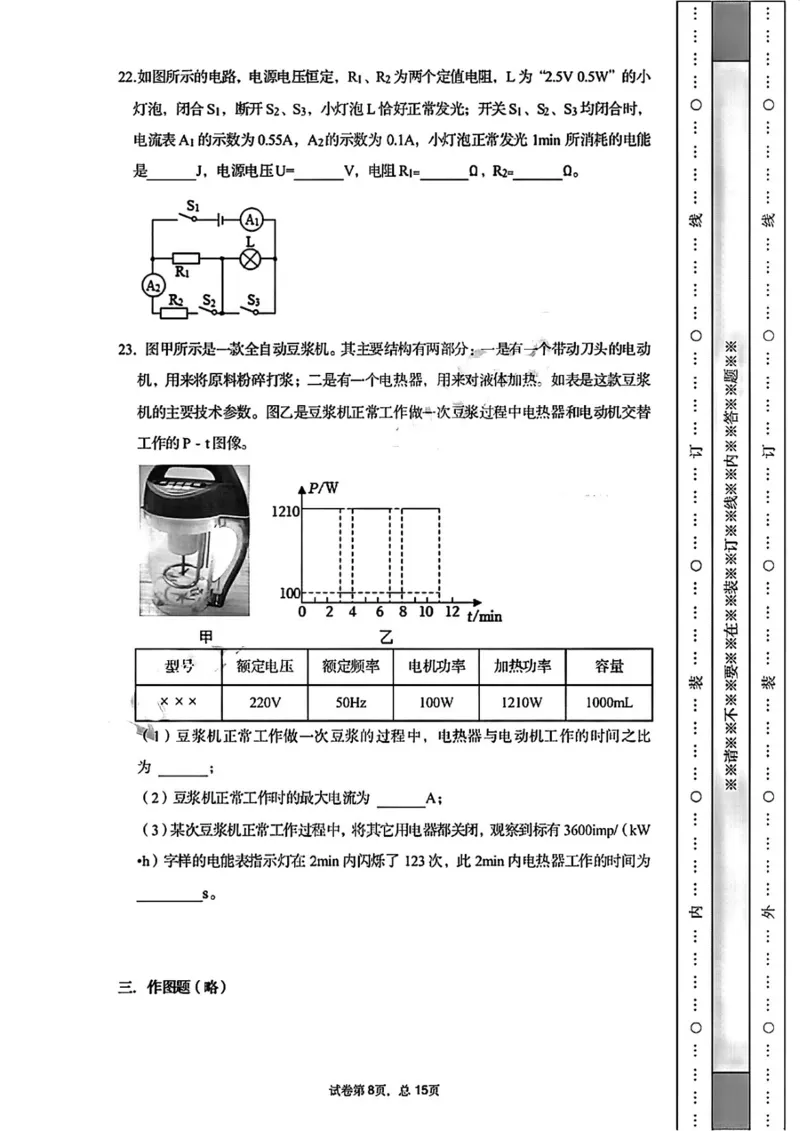 2022年江苏省南京市初中物理学业水平考试试卷_南京_4南京物理08-22