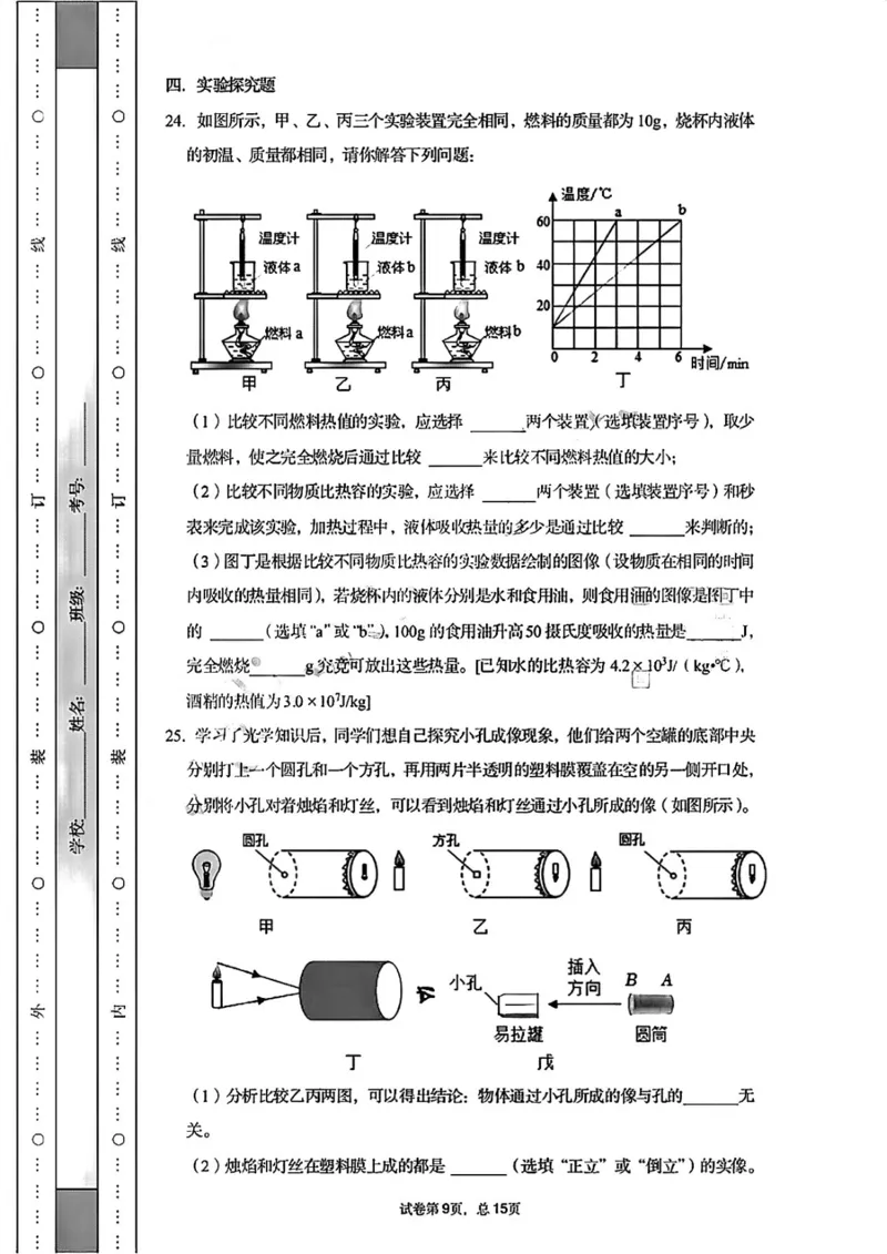 2022年江苏省南京市初中物理学业水平考试试卷_南京_4南京物理08-22