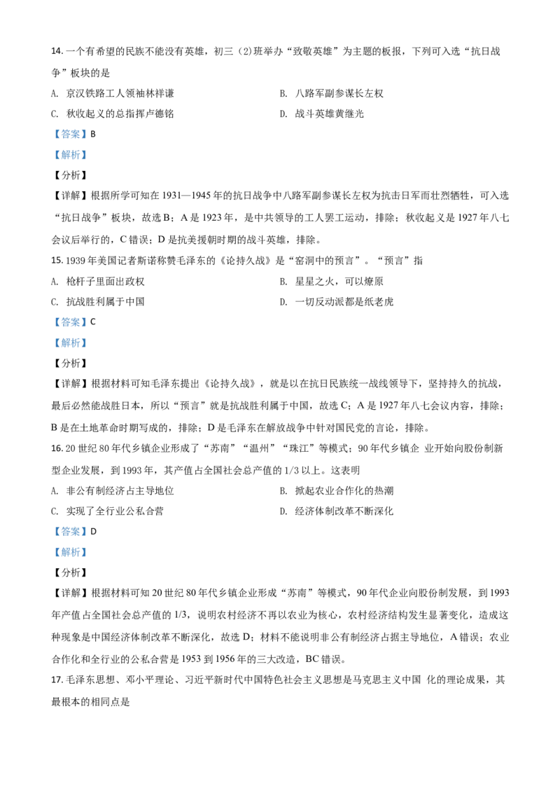 四川省自贡市2021年中考历史试题（解析版）_6.历史中考真题2015-2024年_2021中考历史真题102份_自贡历史