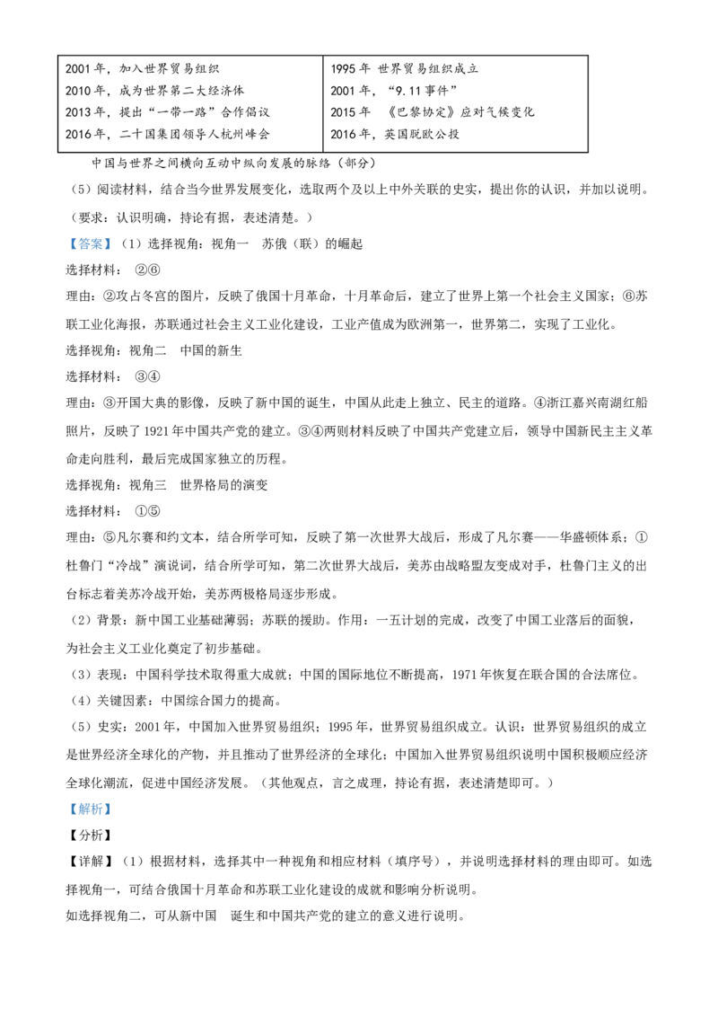 四川省自贡市2021年中考历史试题（解析版）_6.历史中考真题2015-2024年_2021中考历史真题102份_自贡历史