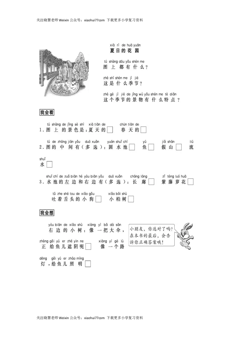 部编版一年级上册语文阅读理解资料-阅读理解33篇带拼音_小学1-6年级全部试卷_语文_一年级_3-6-1、小学一年级语文上册_3-6-1-2、练习题、作业、试题、试卷_部编（人教）版_专项练习