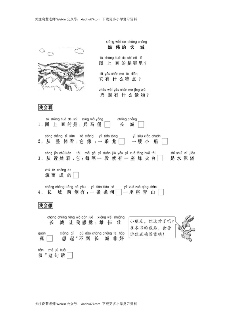 部编版一年级上册语文阅读理解资料-阅读理解33篇带拼音_小学1-6年级全部试卷_语文_一年级_3-6-1、小学一年级语文上册_3-6-1-2、练习题、作业、试题、试卷_部编（人教）版_专项练习