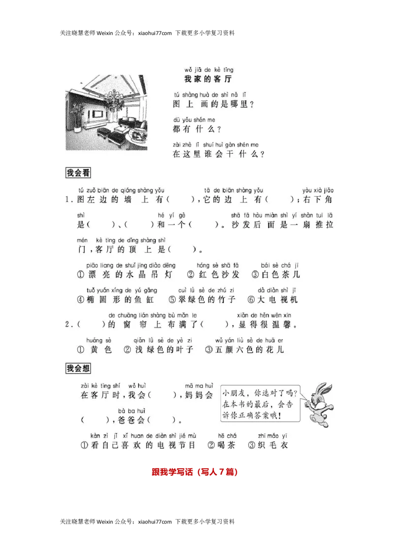 部编版一年级上册语文阅读理解资料-阅读理解33篇带拼音_小学1-6年级全部试卷_语文_一年级_3-6-1、小学一年级语文上册_3-6-1-2、练习题、作业、试题、试卷_部编（人教）版_专项练习