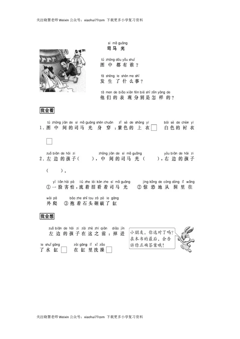 部编版一年级上册语文阅读理解资料-阅读理解33篇带拼音_小学1-6年级全部试卷_语文_一年级_3-6-1、小学一年级语文上册_3-6-1-2、练习题、作业、试题、试卷_部编（人教）版_专项练习