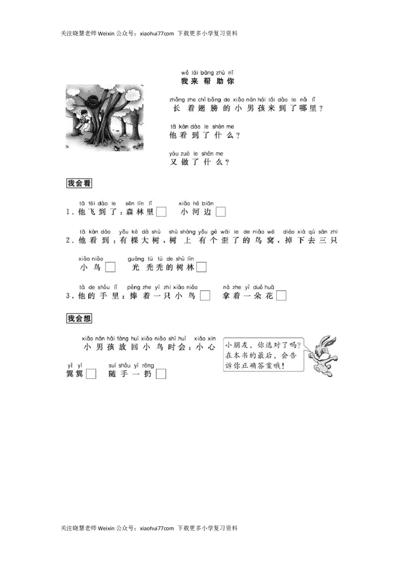 部编版一年级上册语文阅读理解资料-阅读理解33篇带拼音_小学1-6年级全部试卷_语文_一年级_3-6-1、小学一年级语文上册_3-6-1-2、练习题、作业、试题、试卷_部编（人教）版_专项练习