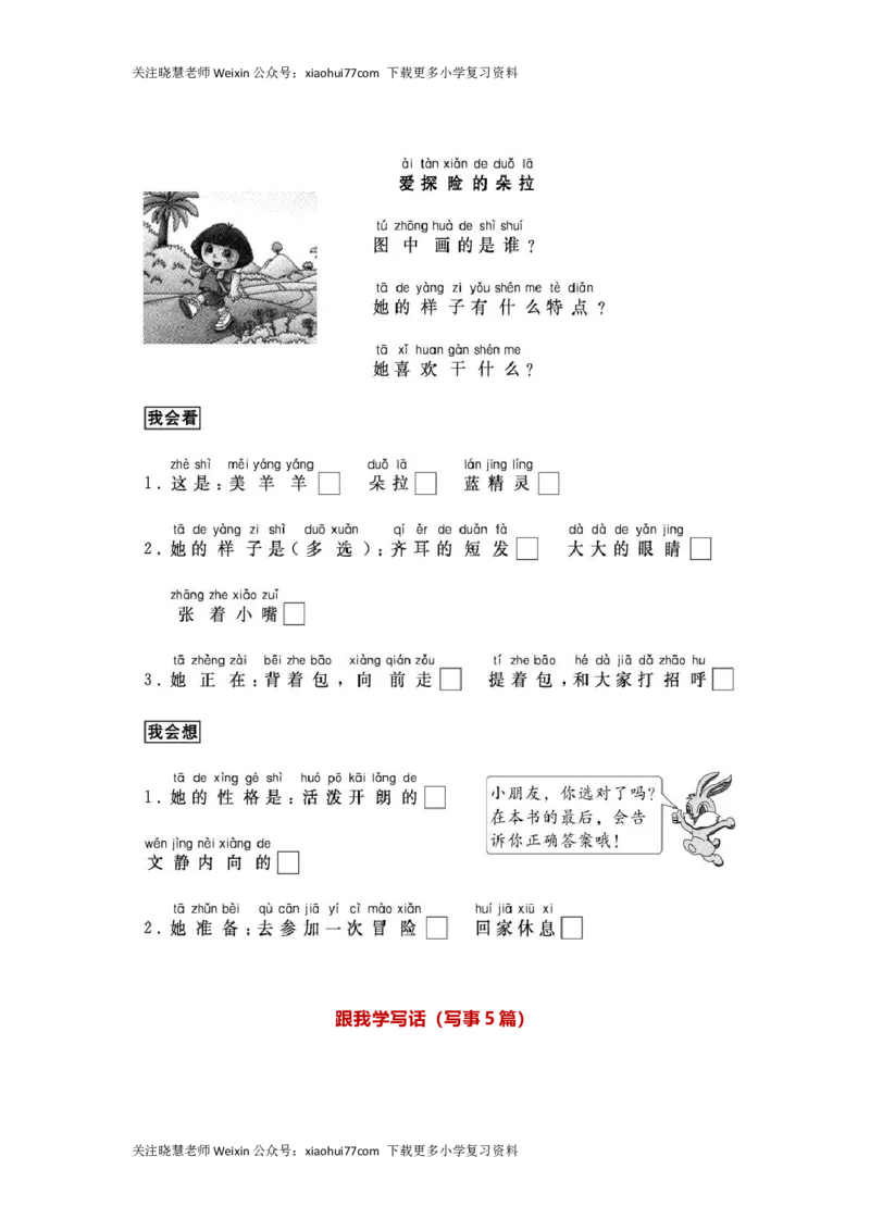 部编版一年级上册语文阅读理解资料-阅读理解33篇带拼音_小学1-6年级全部试卷_语文_一年级_3-6-1、小学一年级语文上册_3-6-1-2、练习题、作业、试题、试卷_部编（人教）版_专项练习