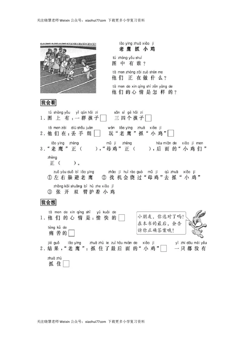 部编版一年级上册语文阅读理解资料-阅读理解33篇带拼音_小学1-6年级全部试卷_语文_一年级_3-6-1、小学一年级语文上册_3-6-1-2、练习题、作业、试题、试卷_部编（人教）版_专项练习