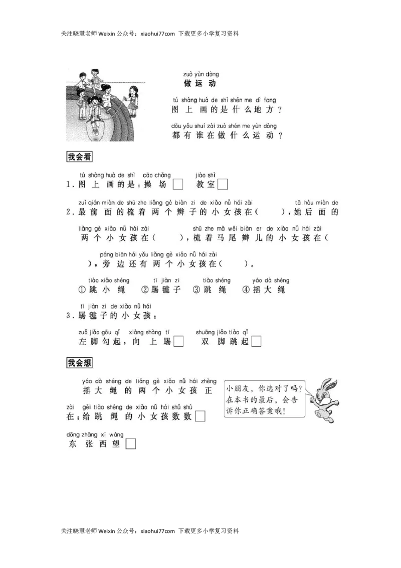 部编版一年级上册语文阅读理解资料-阅读理解33篇带拼音_小学1-6年级全部试卷_语文_一年级_3-6-1、小学一年级语文上册_3-6-1-2、练习题、作业、试题、试卷_部编（人教）版_专项练习