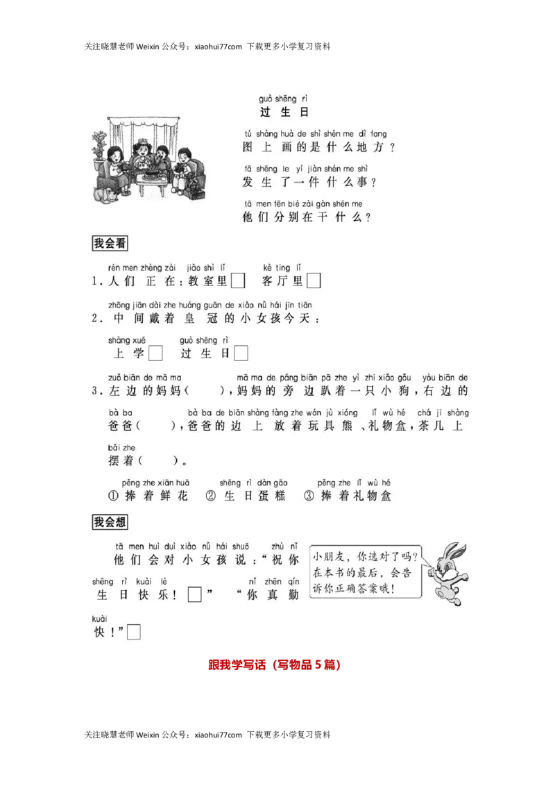 部编版一年级上册语文阅读理解资料-阅读理解33篇带拼音_小学1-6年级全部试卷_语文_一年级_3-6-1、小学一年级语文上册_3-6-1-2、练习题、作业、试题、试卷_部编（人教）版_专项练习