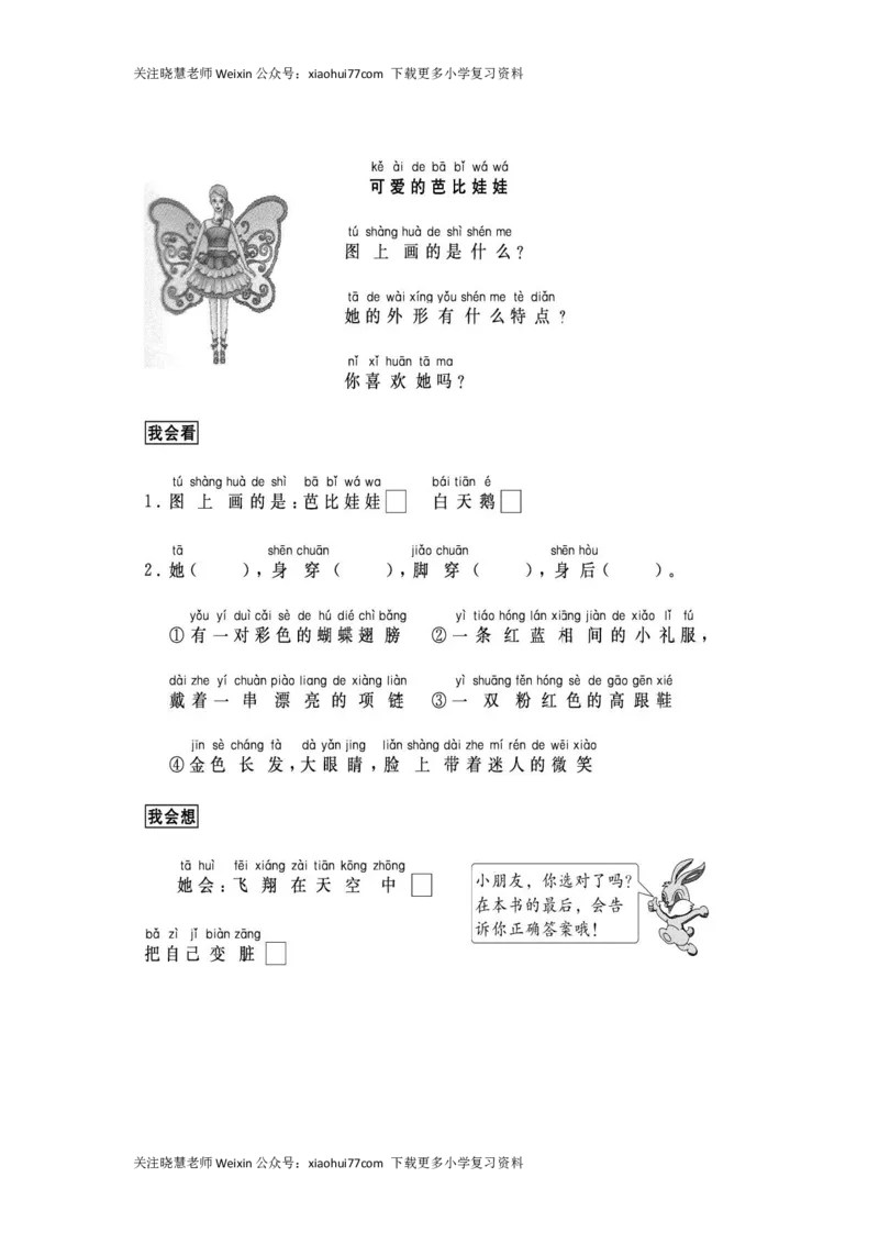 部编版一年级上册语文阅读理解资料-阅读理解33篇带拼音_小学1-6年级全部试卷_语文_一年级_3-6-1、小学一年级语文上册_3-6-1-2、练习题、作业、试题、试卷_部编（人教）版_专项练习