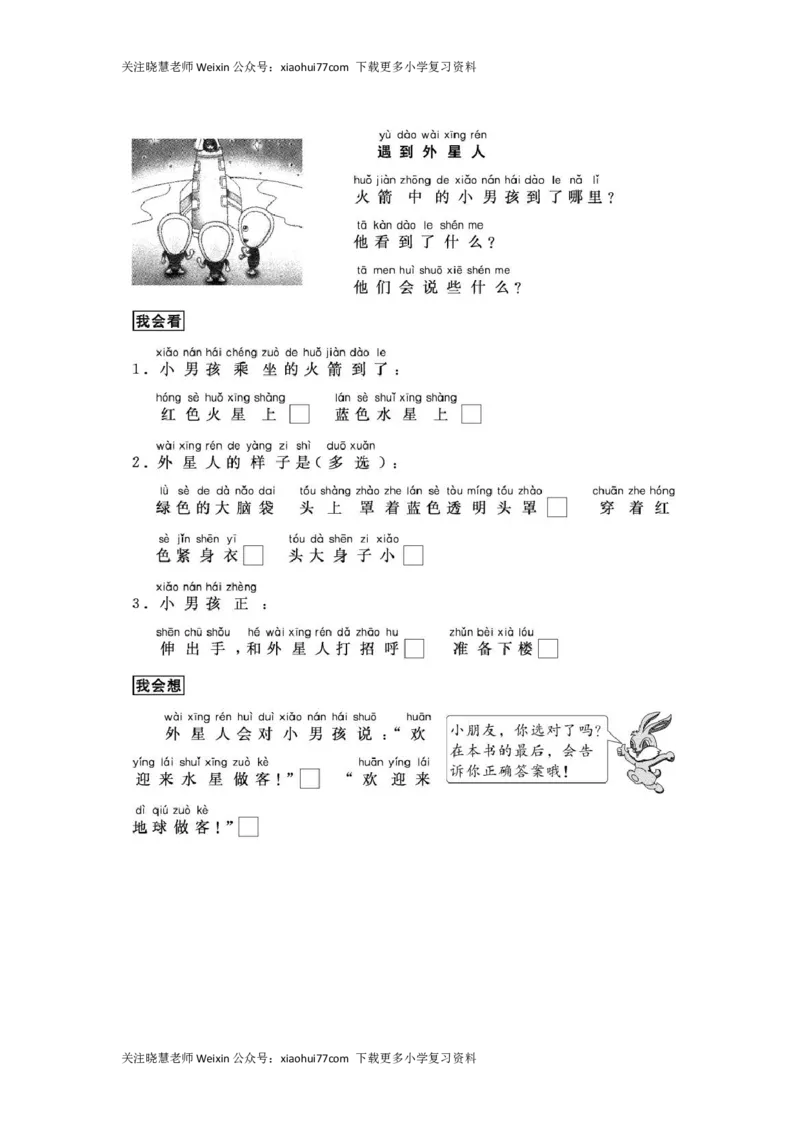 部编版一年级上册语文阅读理解资料-阅读理解33篇带拼音_小学1-6年级全部试卷_语文_一年级_3-6-1、小学一年级语文上册_3-6-1-2、练习题、作业、试题、试卷_部编（人教）版_专项练习