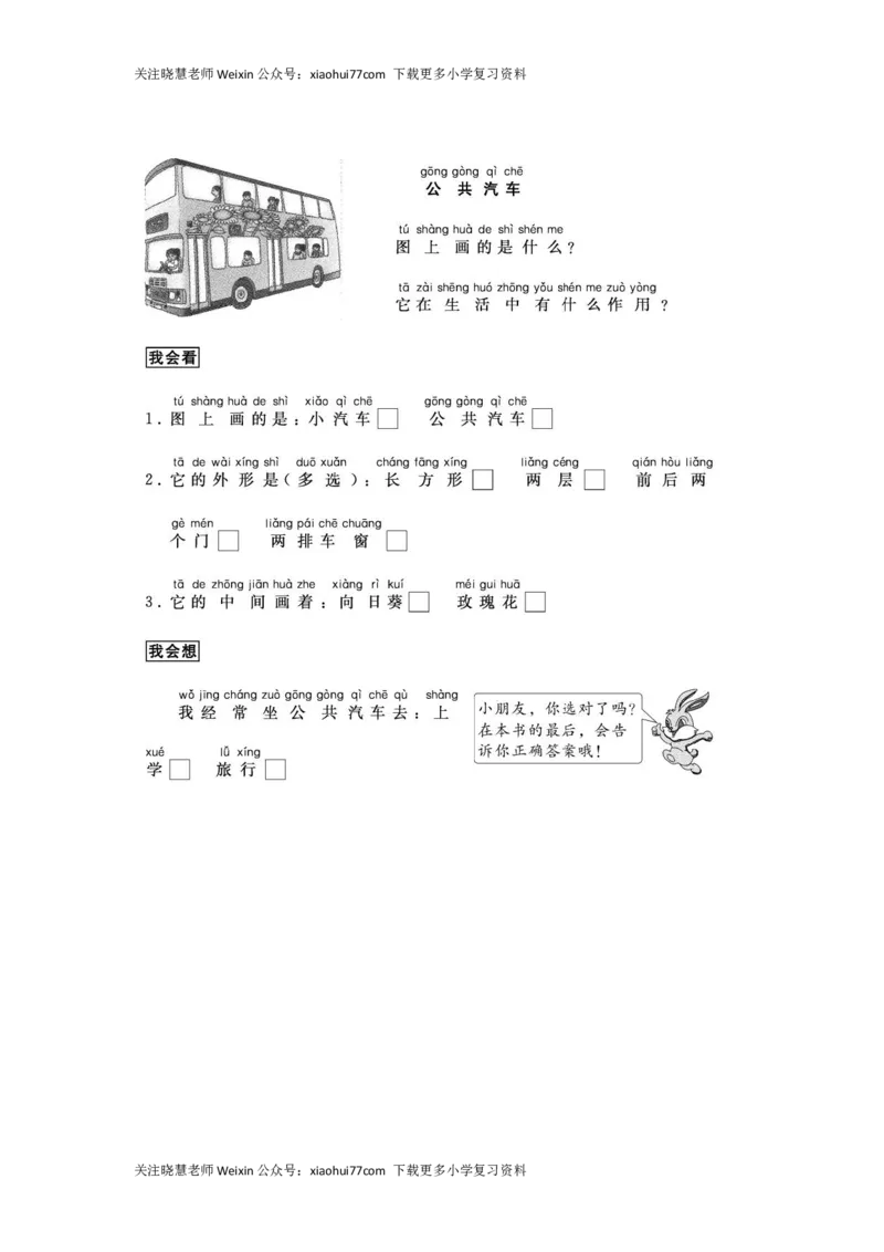 部编版一年级上册语文阅读理解资料-阅读理解33篇带拼音_小学1-6年级全部试卷_语文_一年级_3-6-1、小学一年级语文上册_3-6-1-2、练习题、作业、试题、试卷_部编（人教）版_专项练习