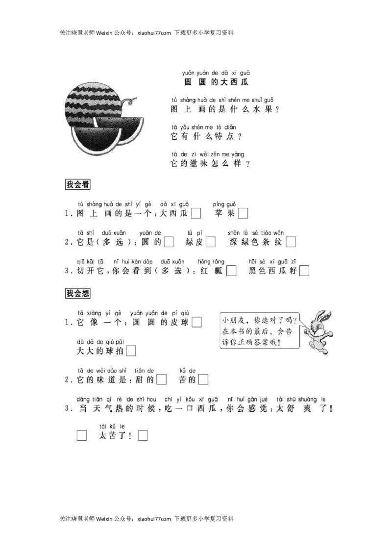 部编版一年级上册语文阅读理解资料-阅读理解33篇带拼音_小学1-6年级全部试卷_语文_一年级_3-6-1、小学一年级语文上册_3-6-1-2、练习题、作业、试题、试卷_部编（人教）版_专项练习