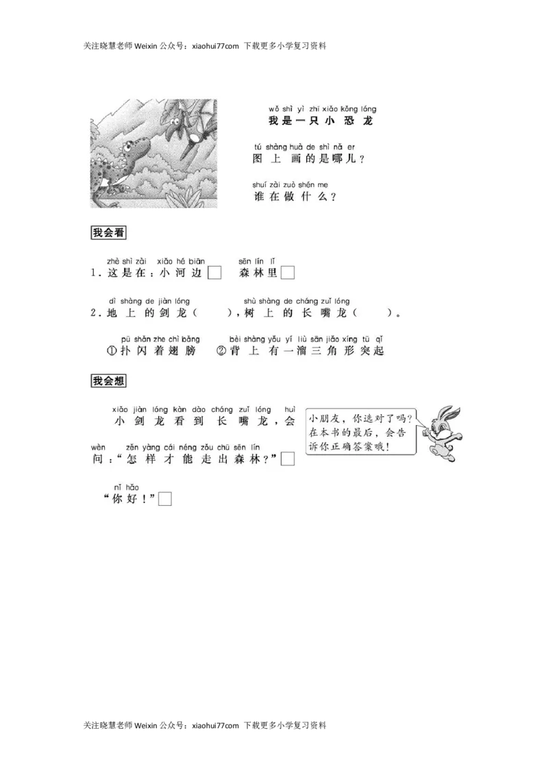 部编版一年级上册语文阅读理解资料-阅读理解33篇带拼音_小学1-6年级全部试卷_语文_一年级_3-6-1、小学一年级语文上册_3-6-1-2、练习题、作业、试题、试卷_部编（人教）版_专项练习