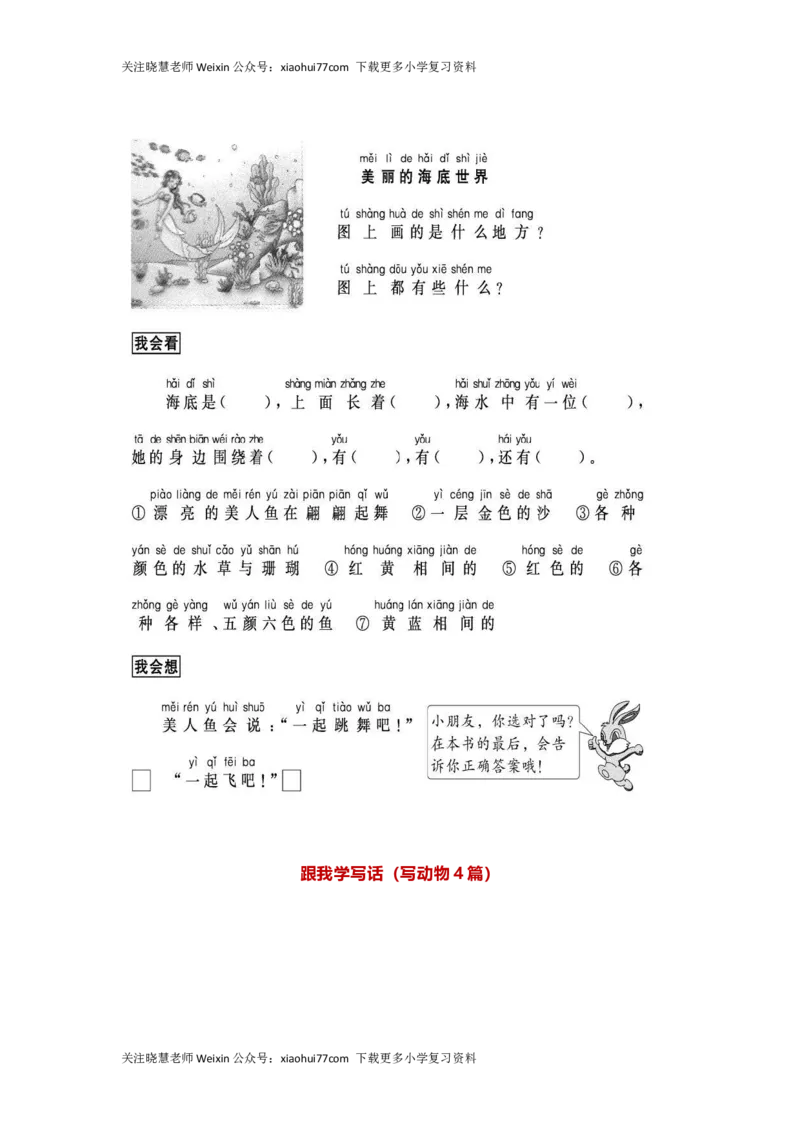 部编版一年级上册语文阅读理解资料-阅读理解33篇带拼音_小学1-6年级全部试卷_语文_一年级_3-6-1、小学一年级语文上册_3-6-1-2、练习题、作业、试题、试卷_部编（人教）版_专项练习