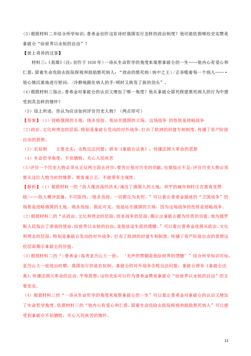 吉林省长春市2018年中考历史真题试题（含解析）_6.历史中考真题2015-2024年_2018年全国中考历史186份