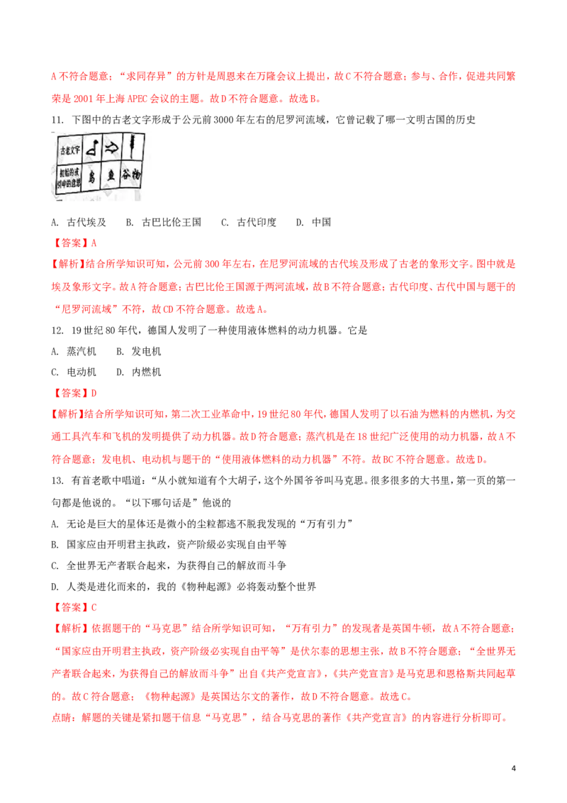 吉林省长春市2018年中考历史真题试题（含解析）_6.历史中考真题2015-2024年_2018年全国中考历史186份