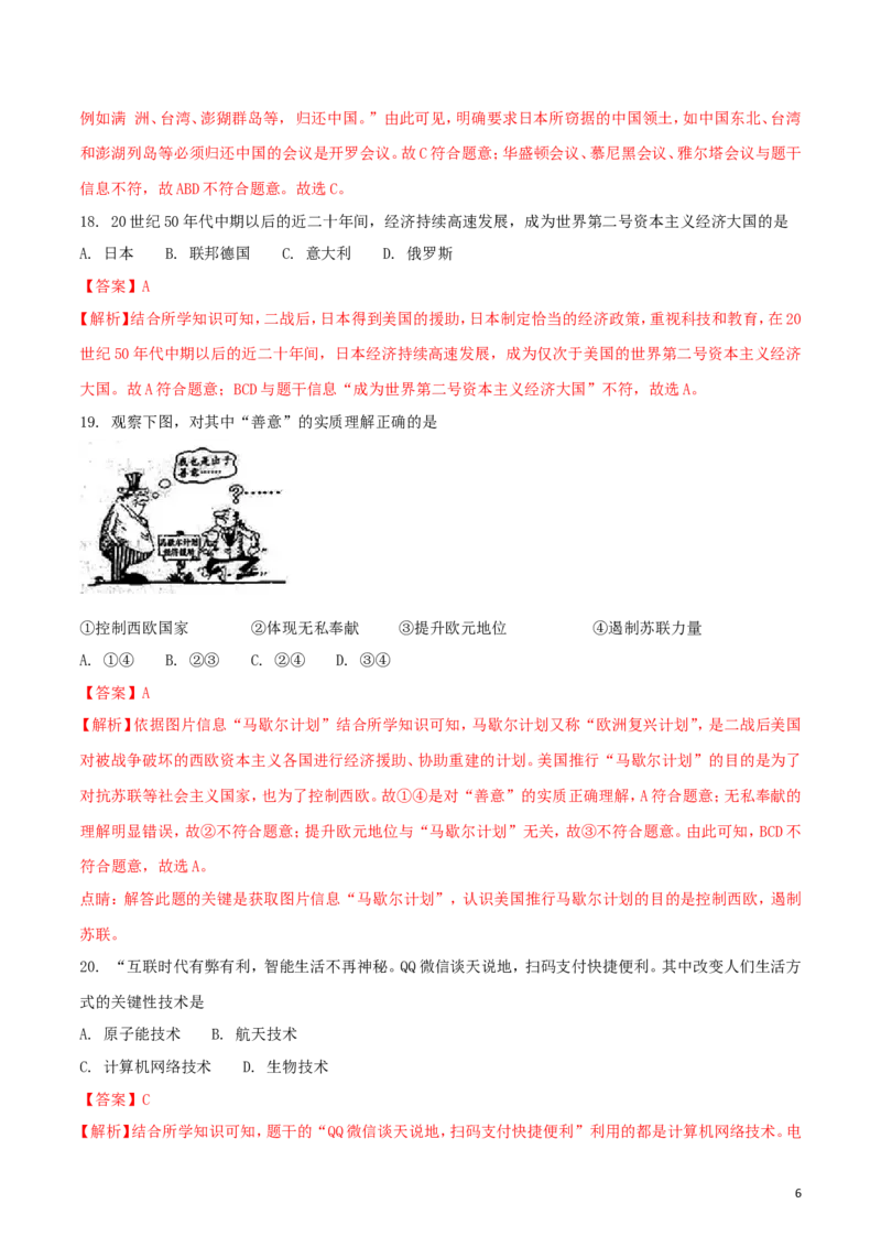 吉林省长春市2018年中考历史真题试题（含解析）_6.历史中考真题2015-2024年_2018年全国中考历史186份