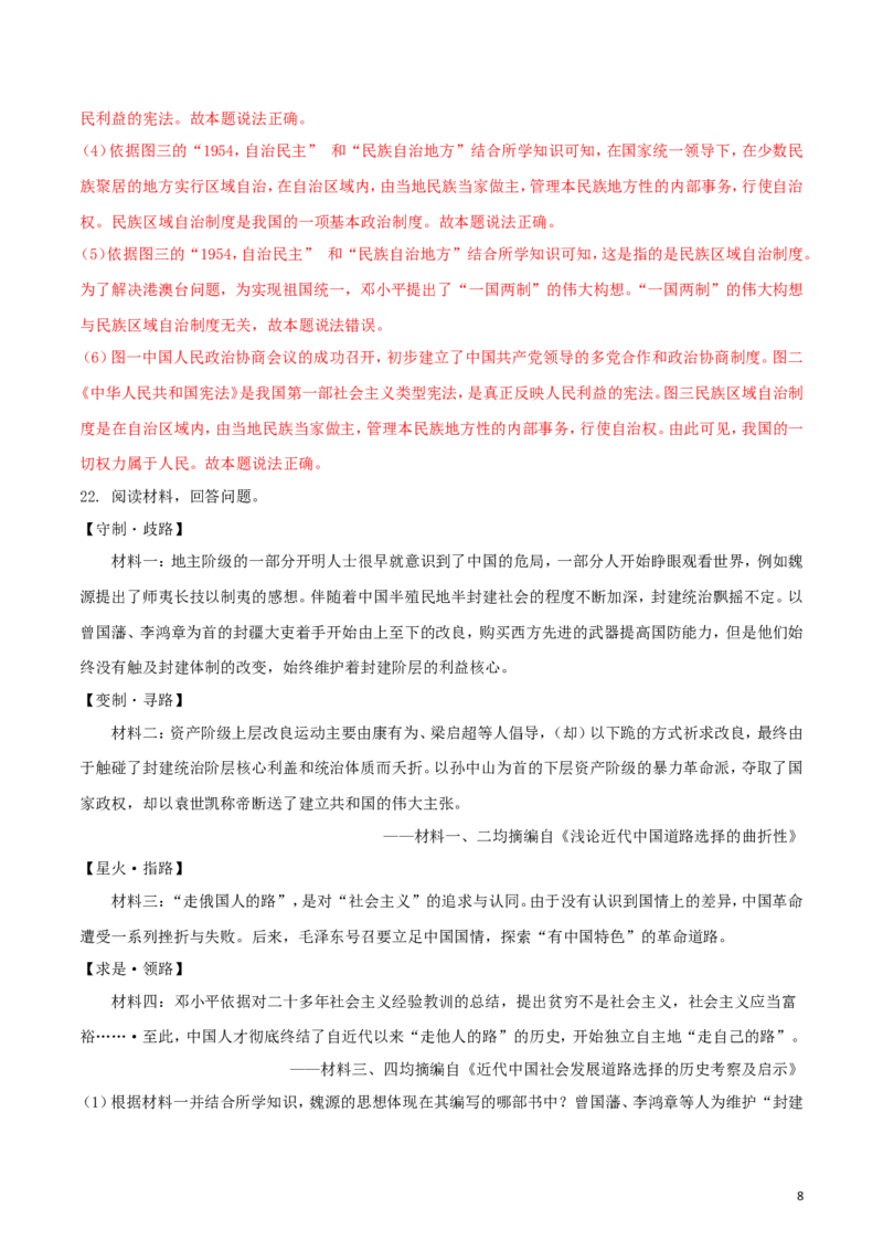 吉林省长春市2018年中考历史真题试题（含解析）_6.历史中考真题2015-2024年_2018年全国中考历史186份