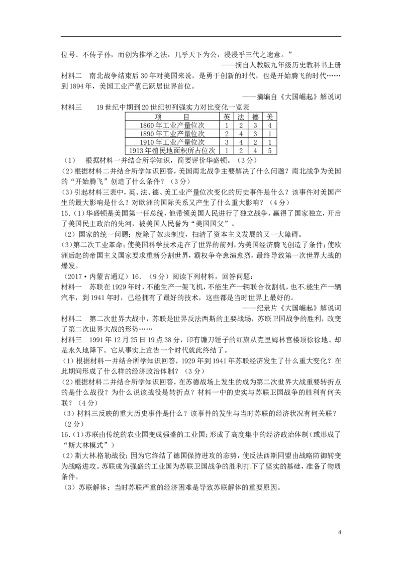 内蒙古通辽市2017年中考历史真题试题（含答案）_6.历史中考真题2015-2024年_2017年全国中考历史152份