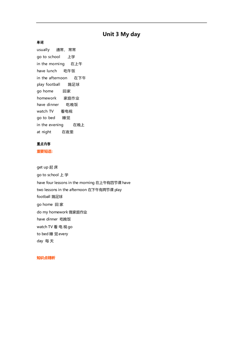 译林版四年级下Unit3知识点梳理_小学1-6年级全部试卷_英语_四年级_3-9-6、小学四年级英语下册_3-9-6-1、复习、知识点、归纳汇总_译林版