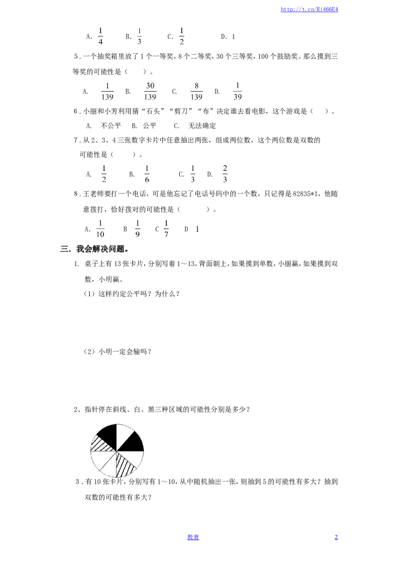 苏教版小学四年级上册数学第6单元《可能性》单元检测1（附答案）_小学1-6年级全部试卷_数学_四年级_3-9-3、小学四年级数学上册_3-9-3-2、练习题、作业、试题、试卷_苏教版_单元测试卷