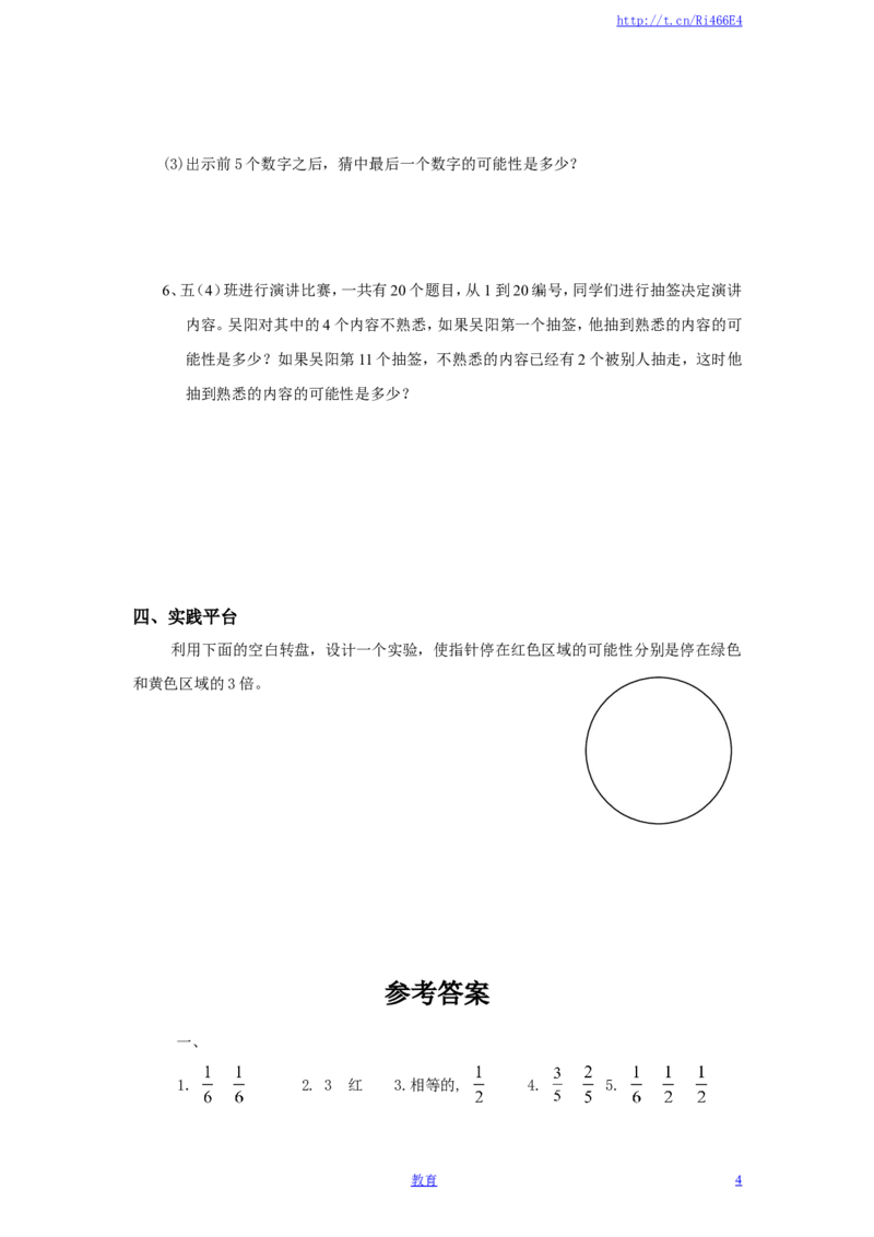 苏教版小学四年级上册数学第6单元《可能性》单元检测1（附答案）_小学1-6年级全部试卷_数学_四年级_3-9-3、小学四年级数学上册_3-9-3-2、练习题、作业、试题、试卷_苏教版_单元测试卷