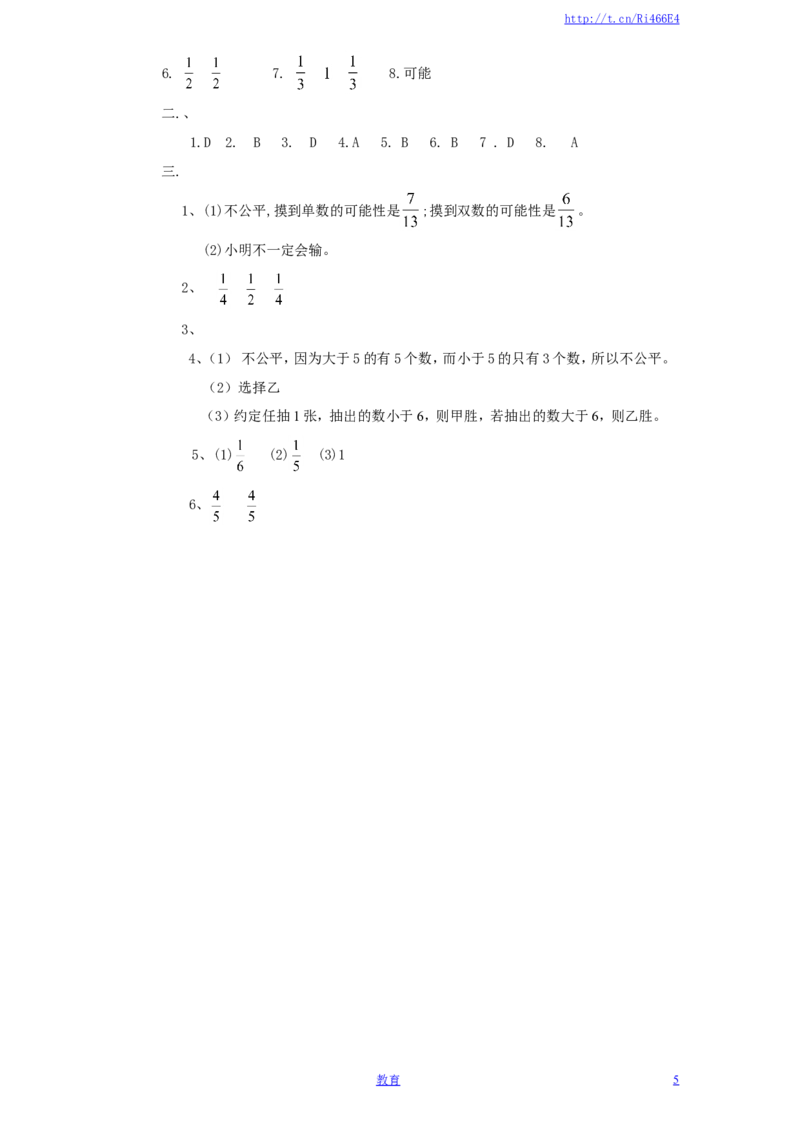 苏教版小学四年级上册数学第6单元《可能性》单元检测1（附答案）_小学1-6年级全部试卷_数学_四年级_3-9-3、小学四年级数学上册_3-9-3-2、练习题、作业、试题、试卷_苏教版_单元测试卷