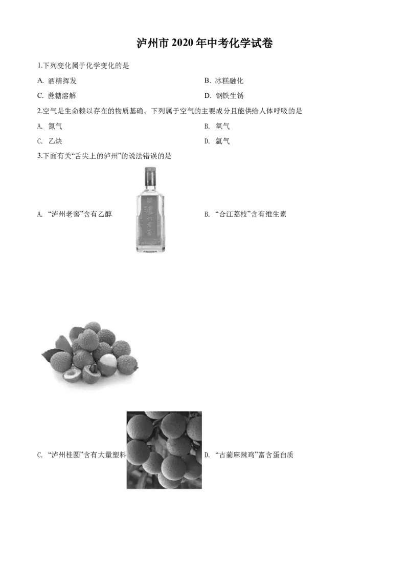 2020年四川省泸州市中考化学试卷（含解析版）_中考真题_5.化学中考真题2015-2024年_地区卷_四川省_四川泸州化学12-22