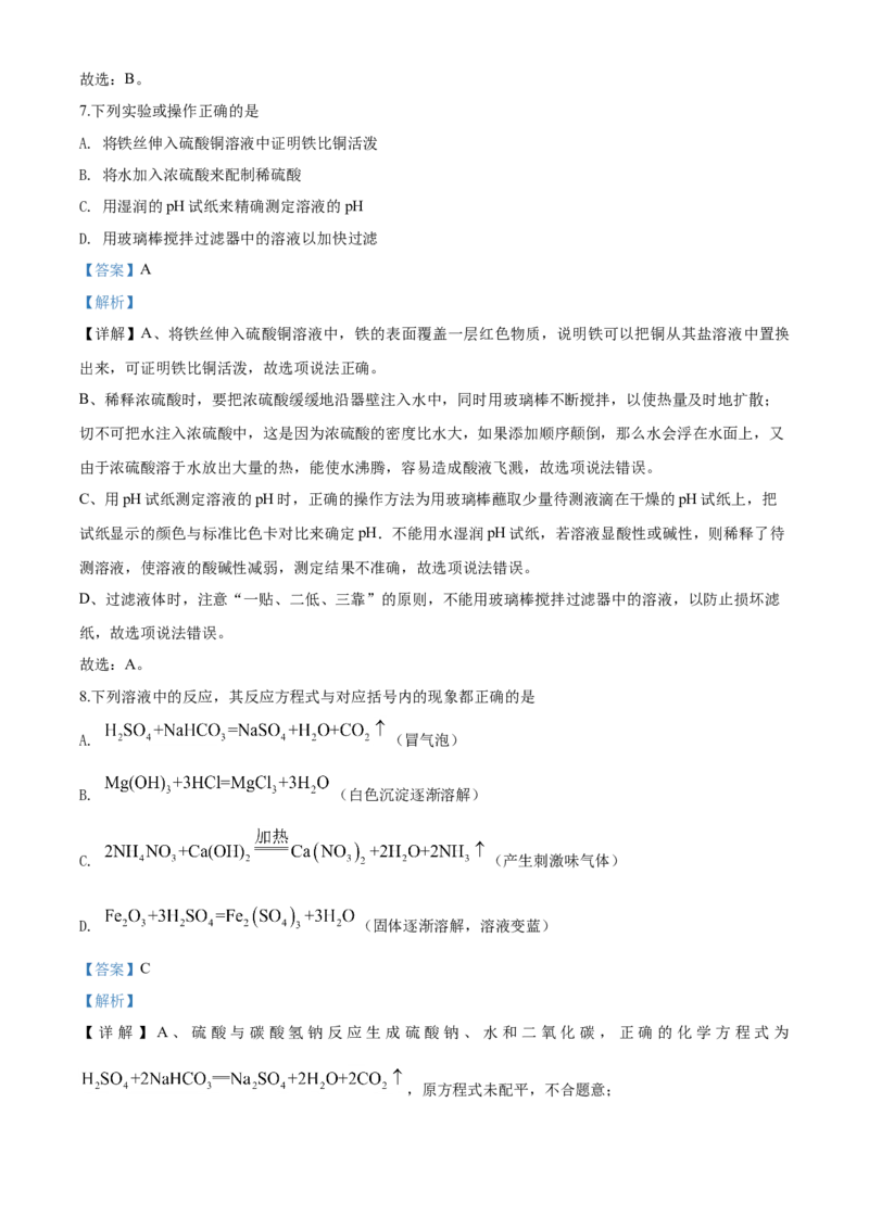 2020年四川省泸州市中考化学试卷（含解析版）_中考真题_5.化学中考真题2015-2024年_地区卷_四川省_四川泸州化学12-22