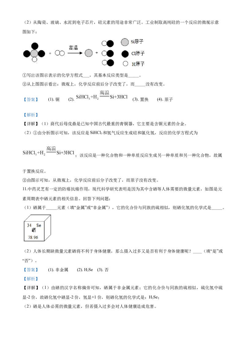 2020年四川省泸州市中考化学试卷（含解析版）_中考真题_5.化学中考真题2015-2024年_地区卷_四川省_四川泸州化学12-22