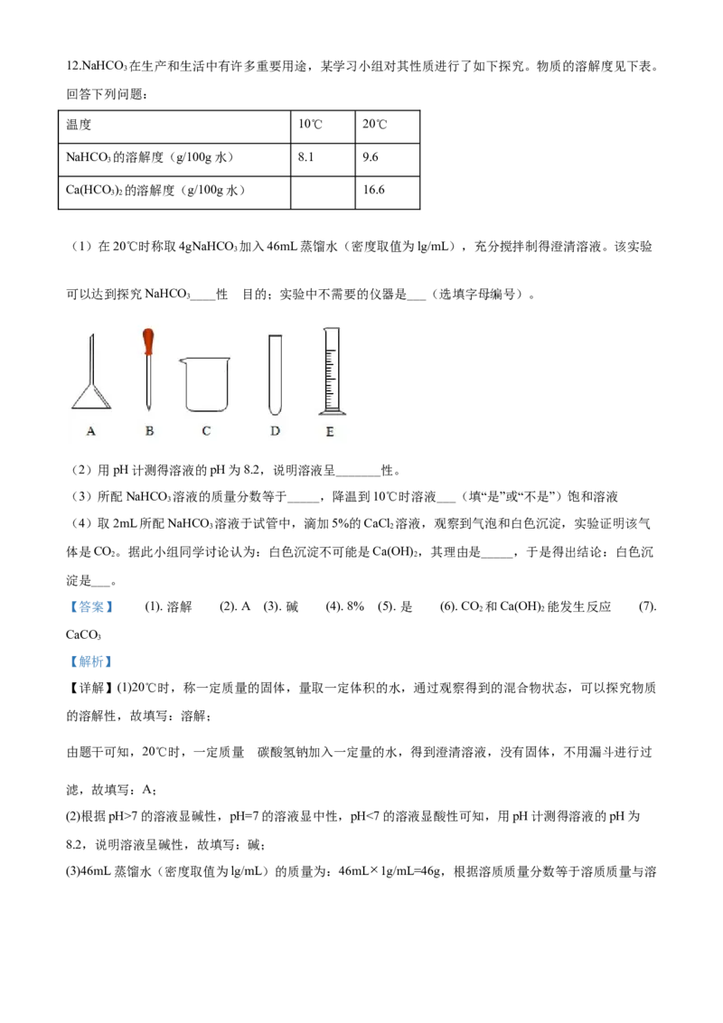 2020年四川省泸州市中考化学试卷（含解析版）_中考真题_5.化学中考真题2015-2024年_地区卷_四川省_四川泸州化学12-22