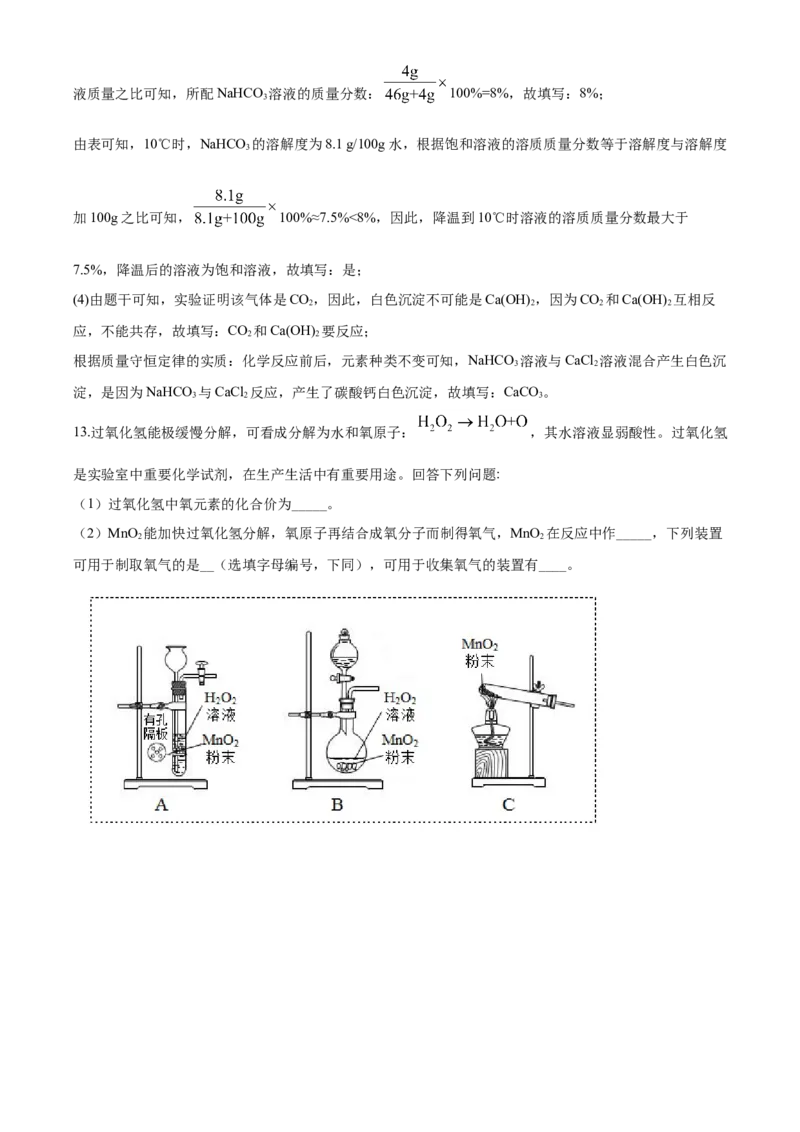 2020年四川省泸州市中考化学试卷（含解析版）_中考真题_5.化学中考真题2015-2024年_地区卷_四川省_四川泸州化学12-22