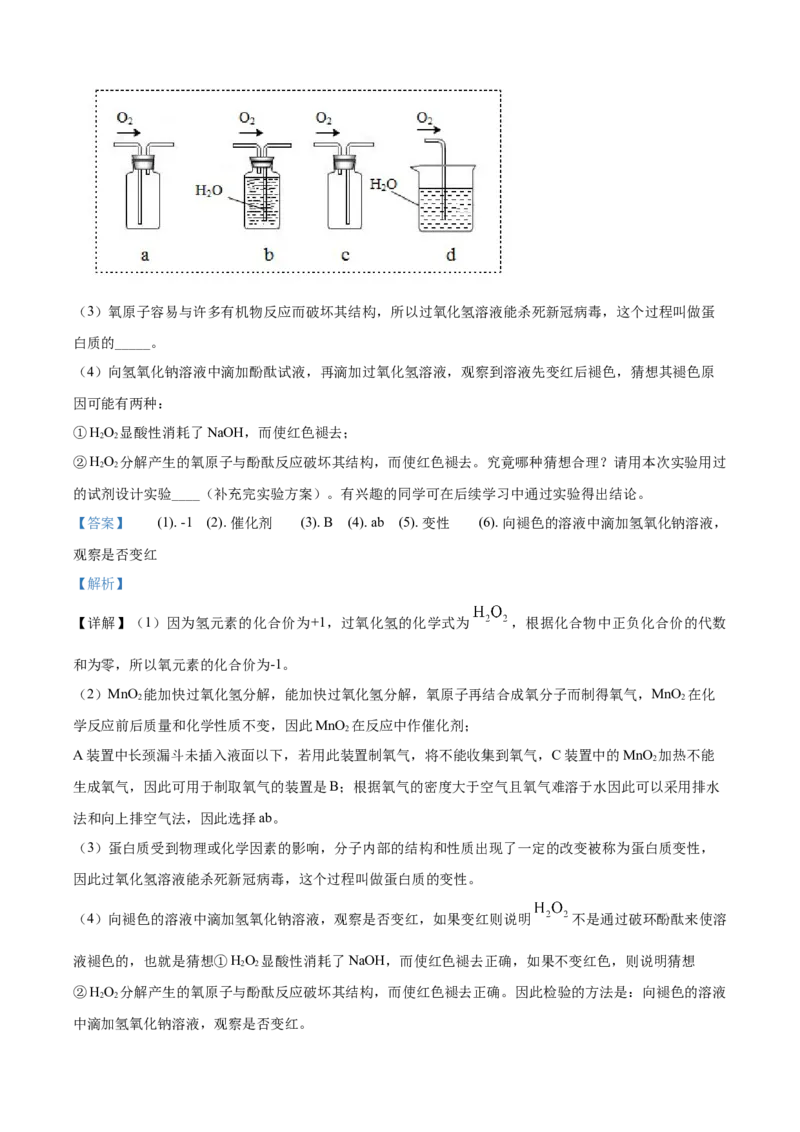 2020年四川省泸州市中考化学试卷（含解析版）_中考真题_5.化学中考真题2015-2024年_地区卷_四川省_四川泸州化学12-22