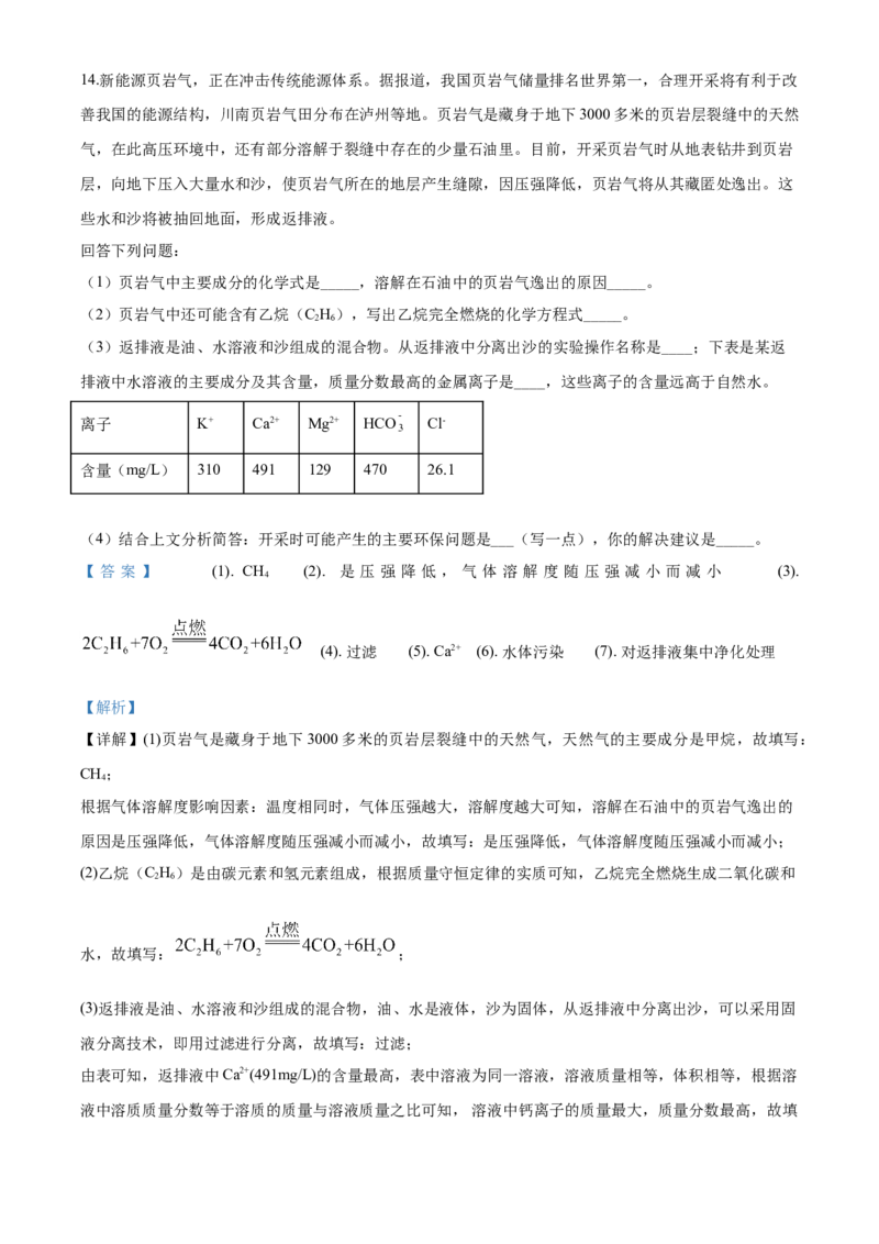 2020年四川省泸州市中考化学试卷（含解析版）_中考真题_5.化学中考真题2015-2024年_地区卷_四川省_四川泸州化学12-22