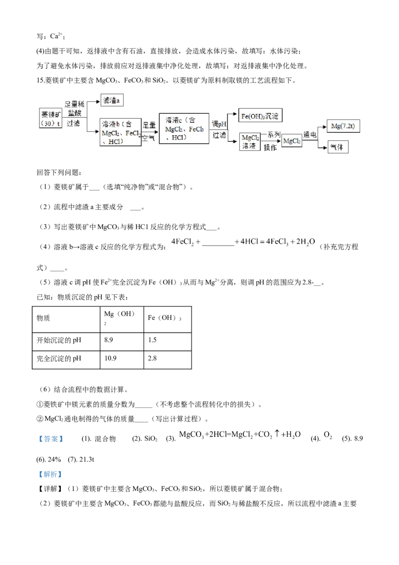 2020年四川省泸州市中考化学试卷（含解析版）_中考真题_5.化学中考真题2015-2024年_地区卷_四川省_四川泸州化学12-22