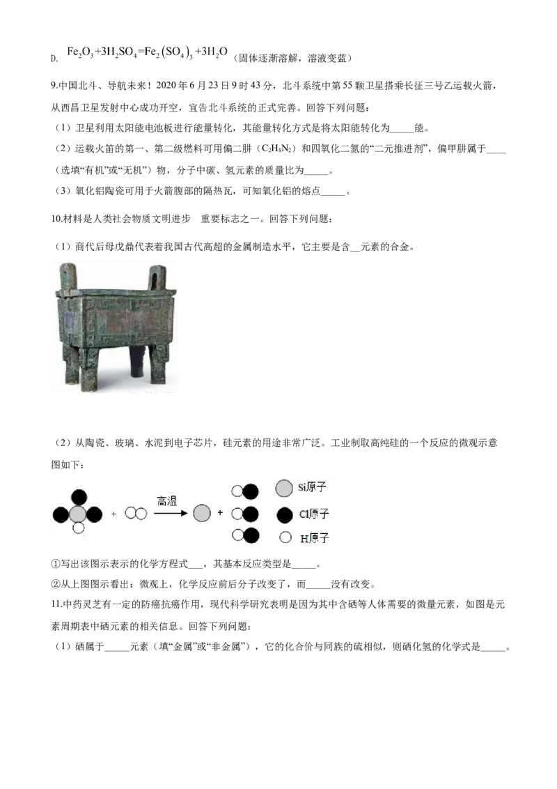 2020年四川省泸州市中考化学试卷（含解析版）_中考真题_5.化学中考真题2015-2024年_地区卷_四川省_四川泸州化学12-22