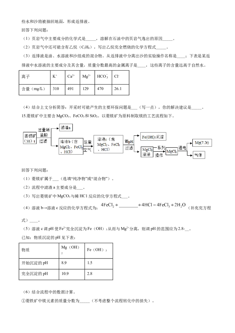 2020年四川省泸州市中考化学试卷（含解析版）_中考真题_5.化学中考真题2015-2024年_地区卷_四川省_四川泸州化学12-22