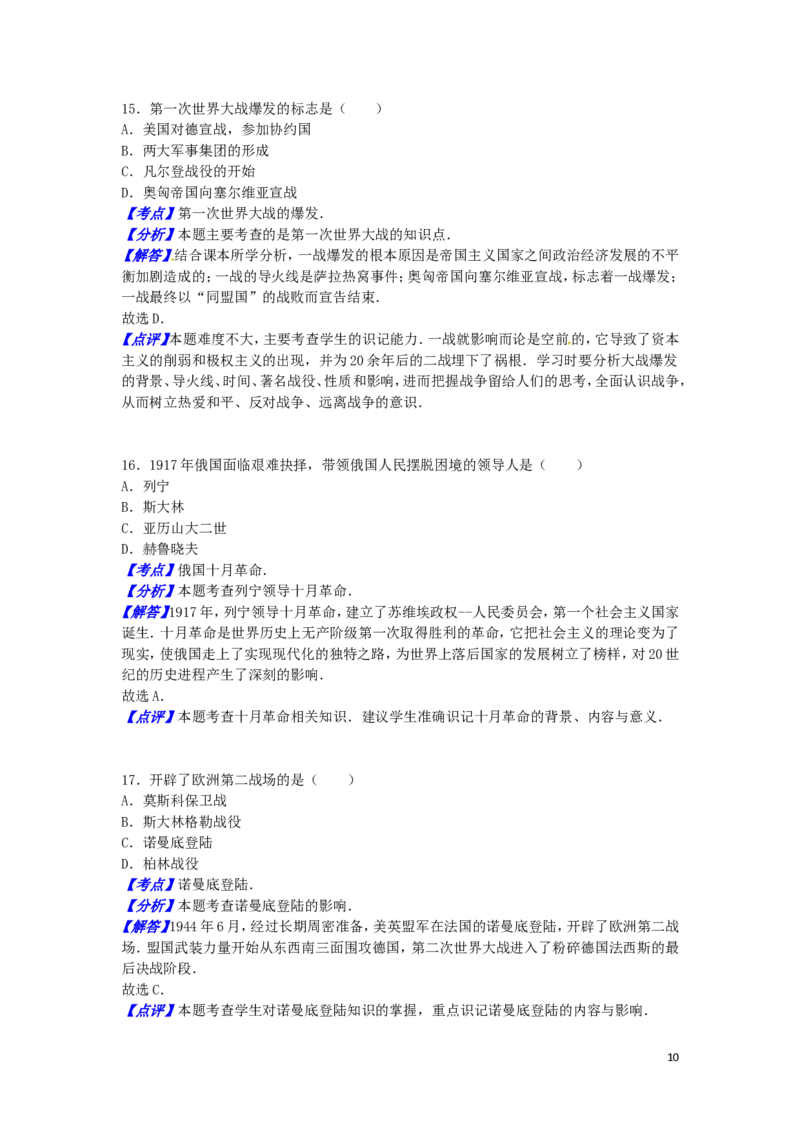 吉林省长春市2016年中考历史真题试题（含解析）_6.历史中考真题2015-2024年_2016年全国中考历史107份