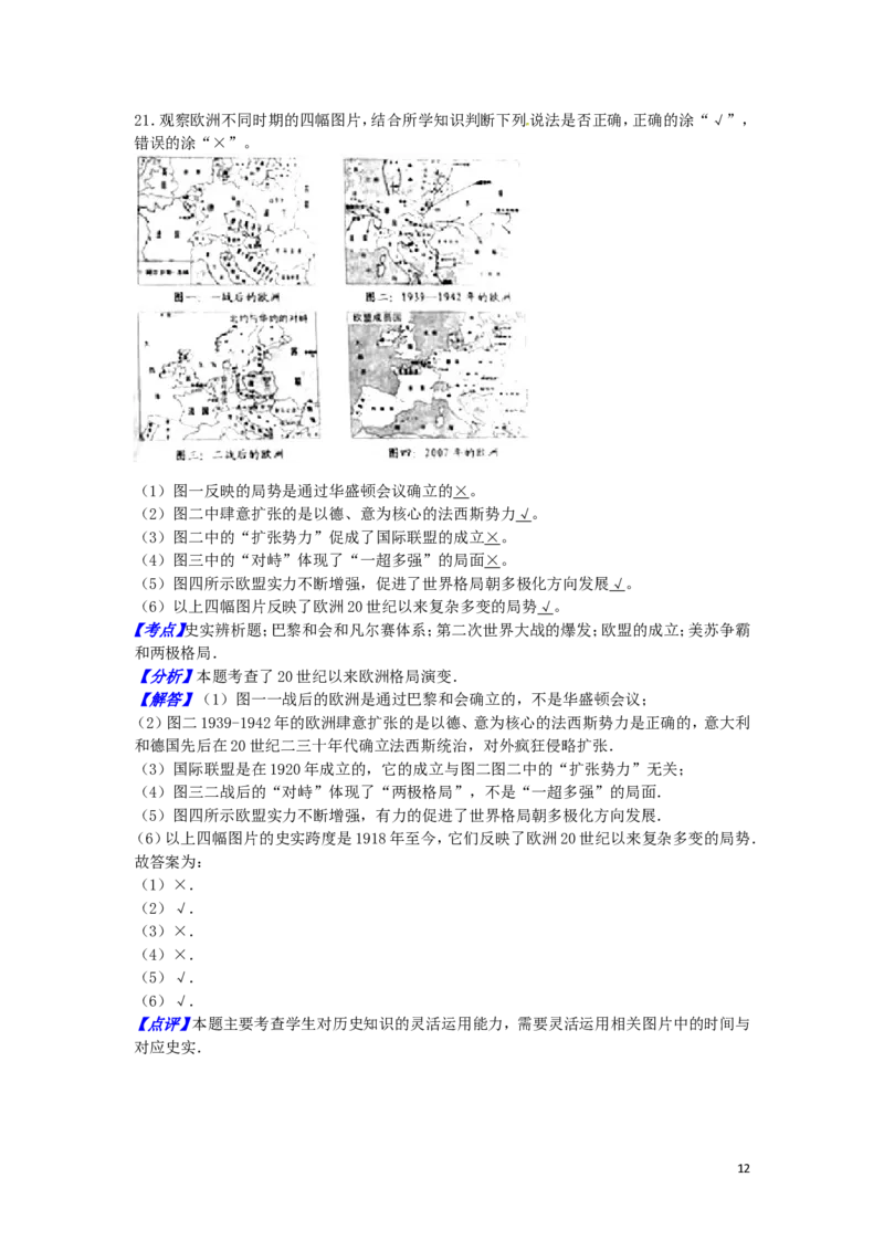 吉林省长春市2016年中考历史真题试题（含解析）_6.历史中考真题2015-2024年_2016年全国中考历史107份